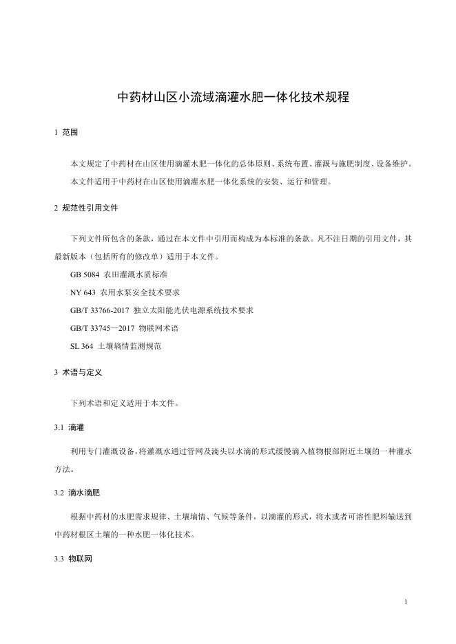 T/HTCMA 024-2025 标准预览