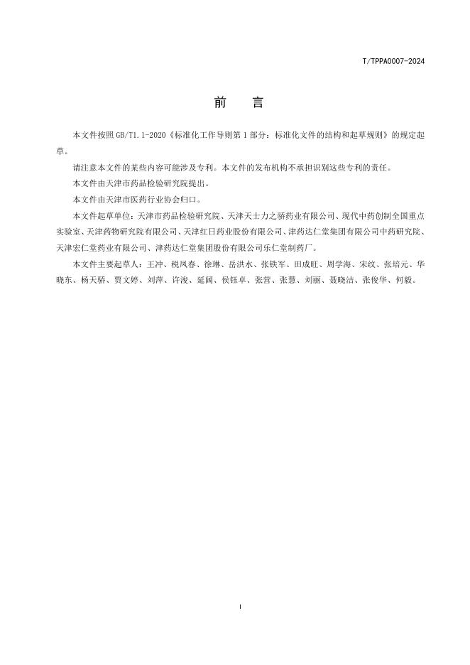 T/TPPA 0007-2024 标准预览
