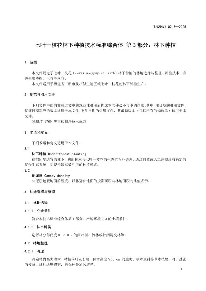 T/SMHMX 02.3-2025 标准预览