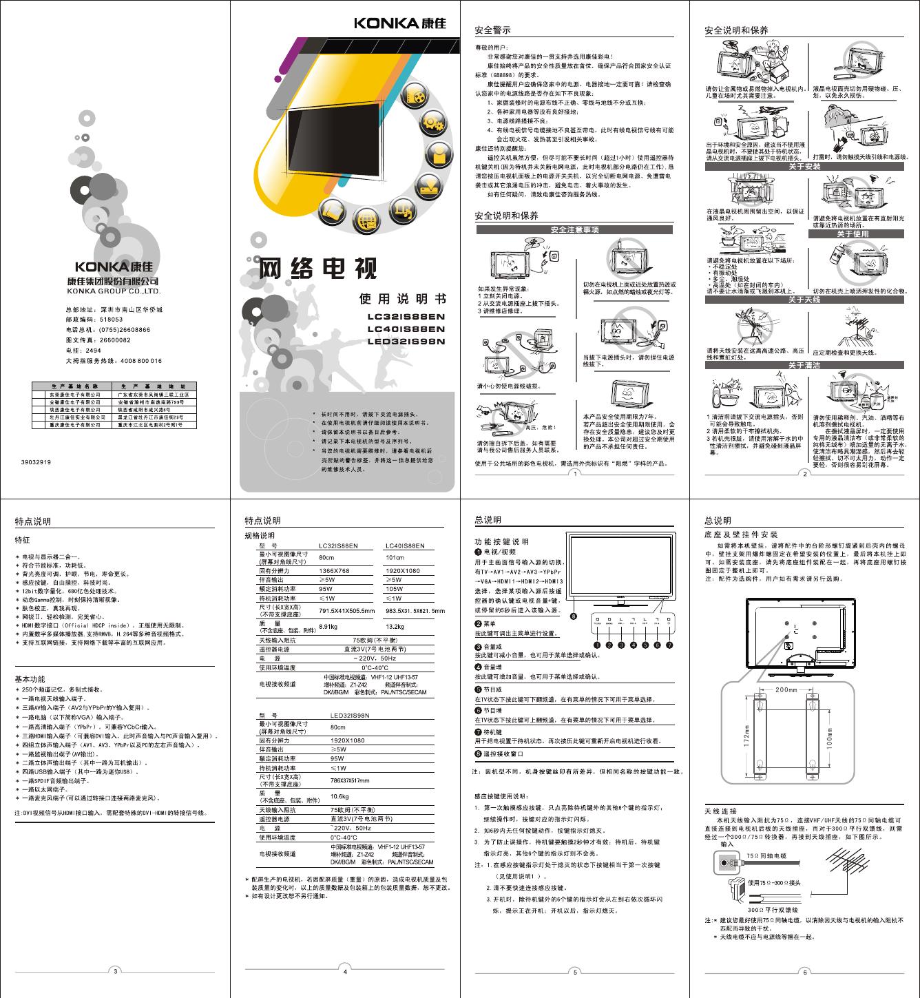 康佳 LC32IS88EN/LC40IS88EN/<em>LED</em>32IS98N网络电视 使用说明书 海报