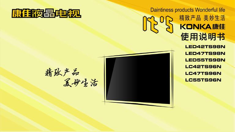 康佳液晶电视 <em>LED</em>42TS98N 使用说明书 海报