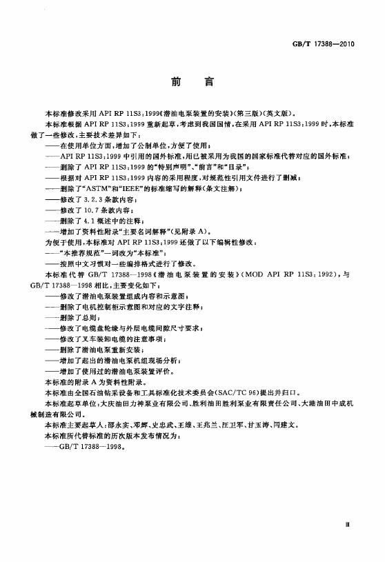 GB/T 17388-2010 标准预览