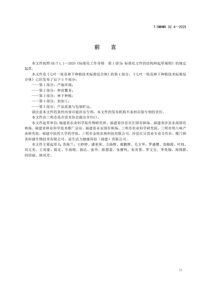 T/SMHMX 02.4-2025 标准预览