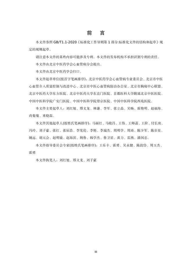 T/BJACM 010-2025 标准预览