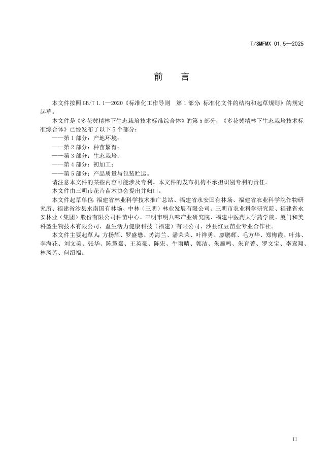 T/SMHMX 01.5-2025 标准预览
