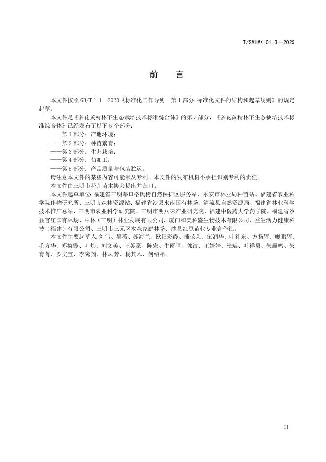 T/SMHMX 01.3-2025 标准预览