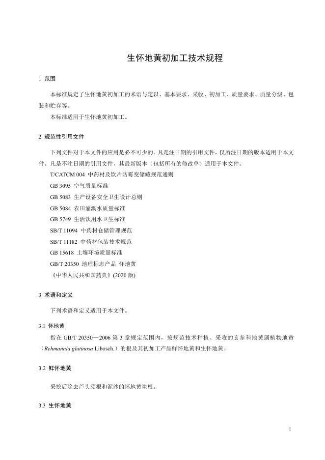 T/HTCMA 017-2025 标准预览