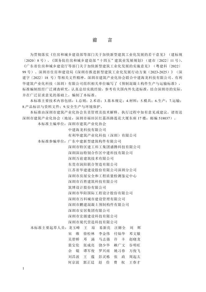 T/BIAS 13-2025 标准预览