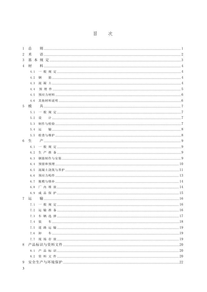 T/BIAS 13-2025 标准预览