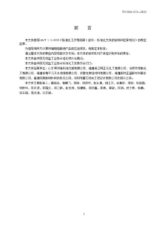 T/CISIA 013-2025 标准预览