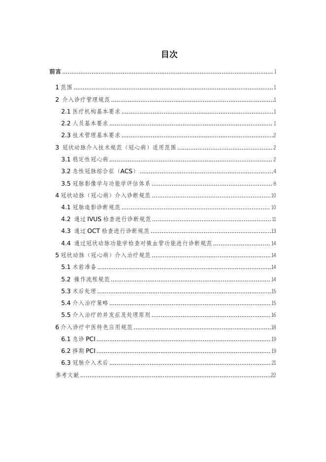 T/BJACM 009-2025 标准预览