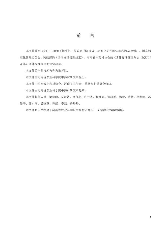 T/HTCMA 023-2025 标准预览