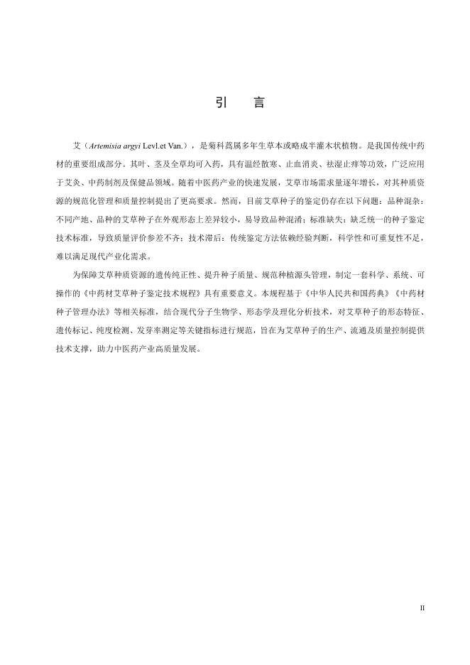 T/HTCMA 023-2025 标准预览