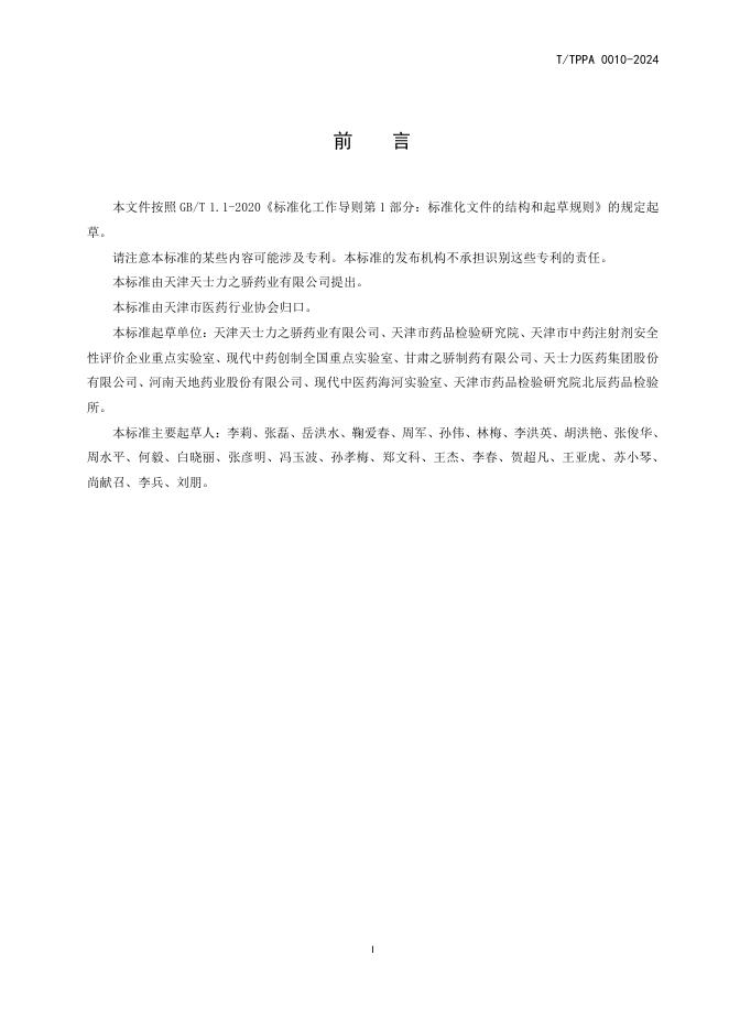 T/TPPA 0010-2024 标准预览