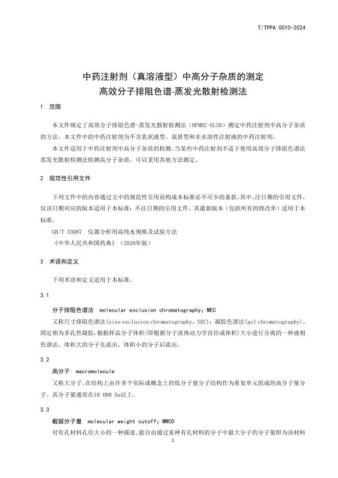 T/TPPA 0010-2024 标准预览