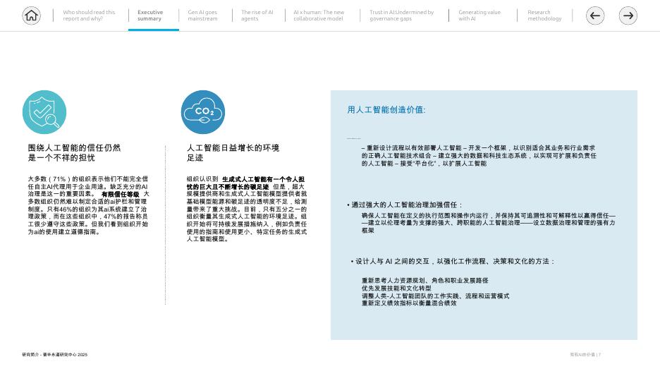 凯捷Capgemini：2025年发挥人工智能的价值：解锁可扩展优势报告_第7页