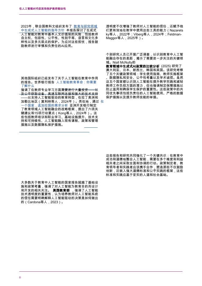 Educatjon：在人工智能时代促进和保护教师能动性_第10页