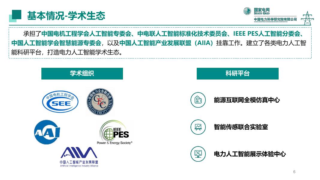 人工智能应用研究所（谈元鹏）：2025年电力领域知识图谱技术进展与应用实践报告_第6页