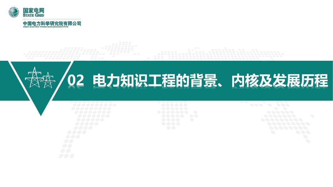人工智能应用研究所（谈元鹏）：2025年电力领域知识图谱技术进展与应用实践报告_第7页