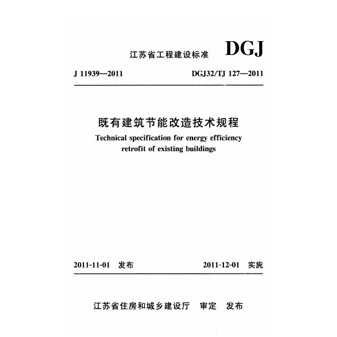 DGJ32/TJ 127-2011 标准预览