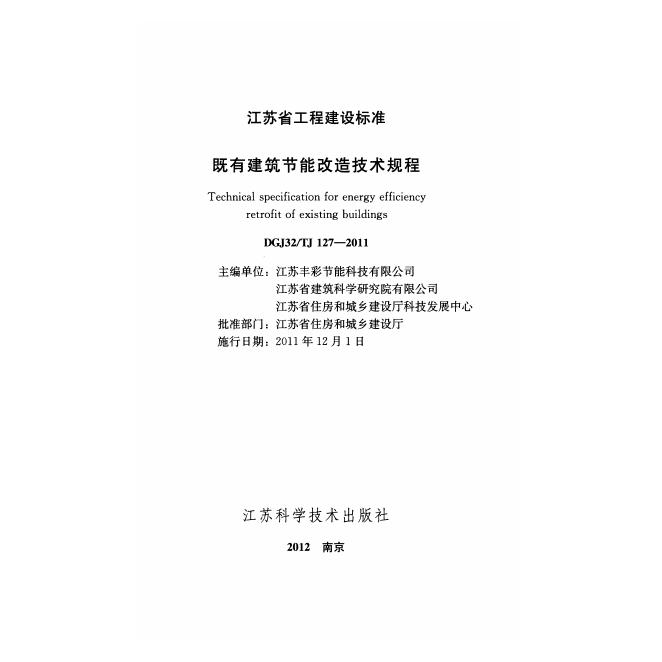 DGJ32/TJ 127-2011 标准预览