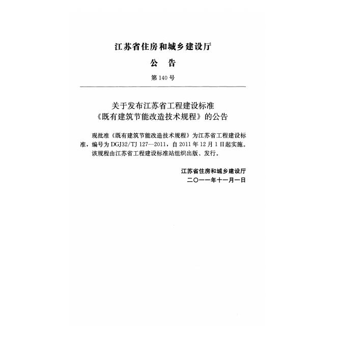 DGJ32/TJ 127-2011 标准预览