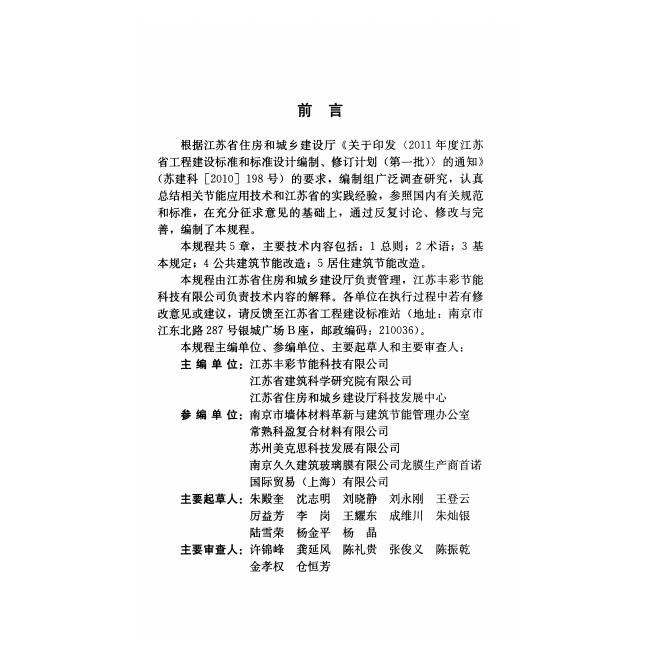 DGJ32/TJ 127-2011 标准预览