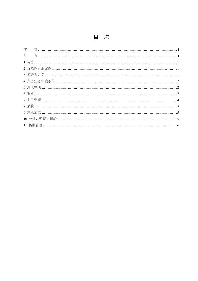 T/HTCMA 020-2025 标准预览
