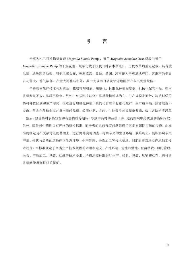 T/HTCMA 020-2025 标准预览