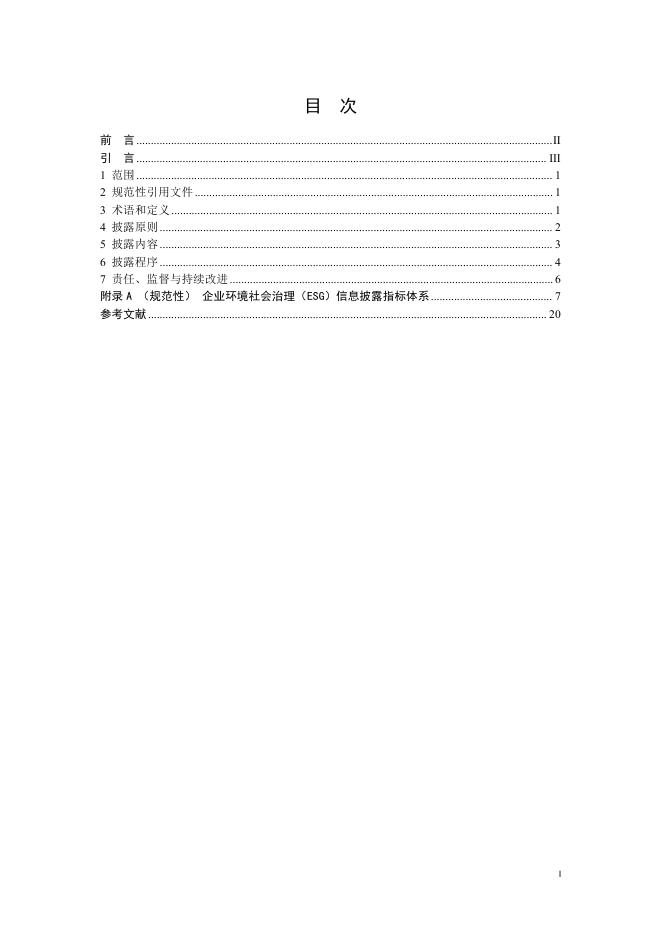 T/ACEF 215-2025 标准预览