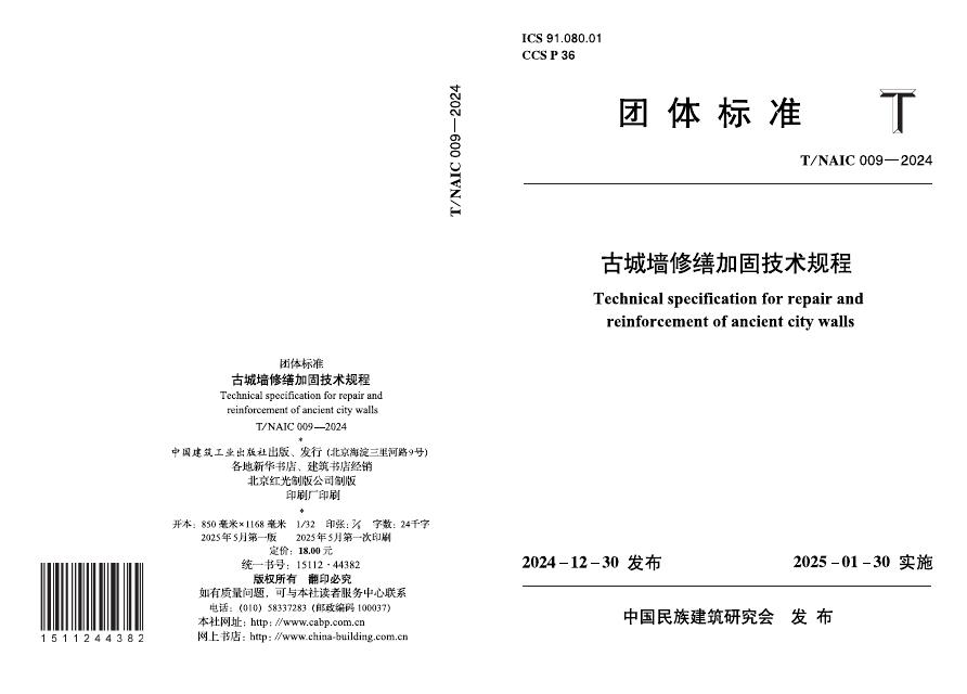 T/NAIC 009-2024 标准预览