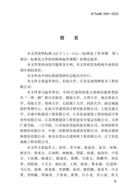 T/NAIC 009-2024 标准预览