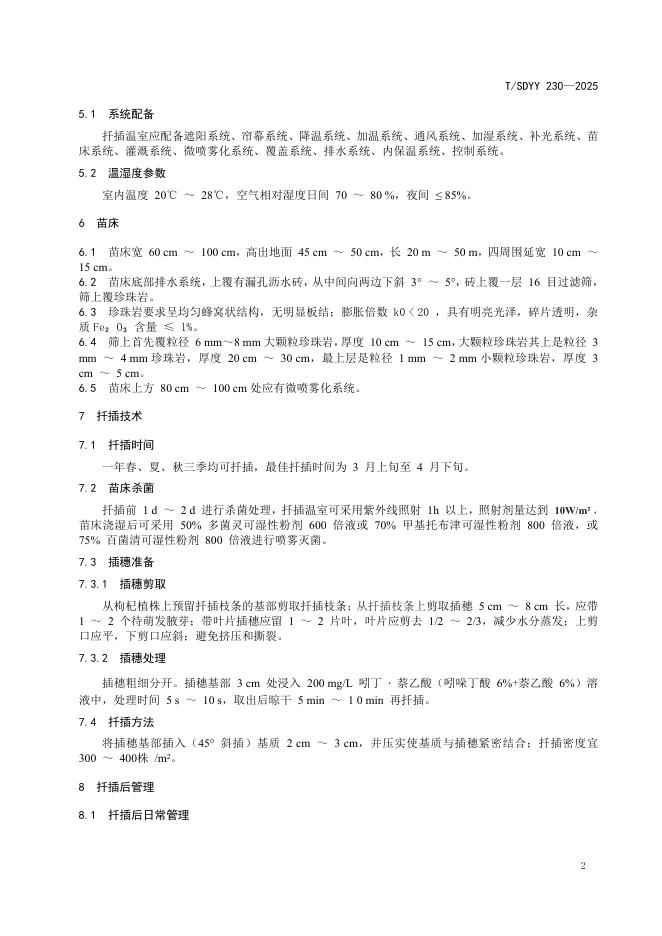 T/SDYY 230-2025 标准预览