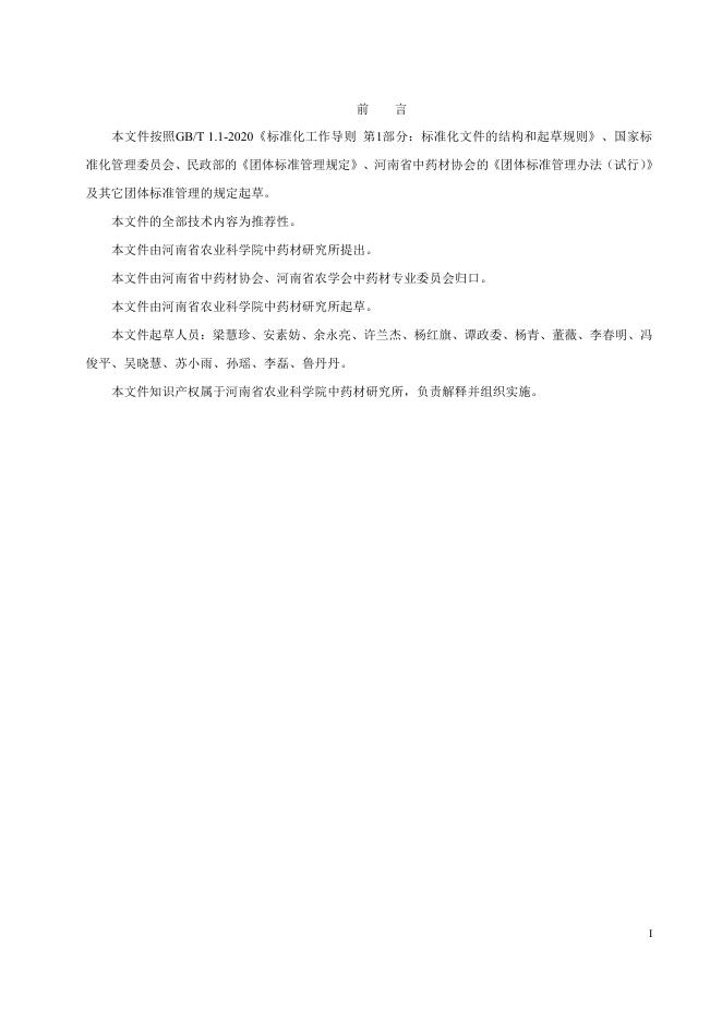 T/HTCMA 010-2025 标准预览