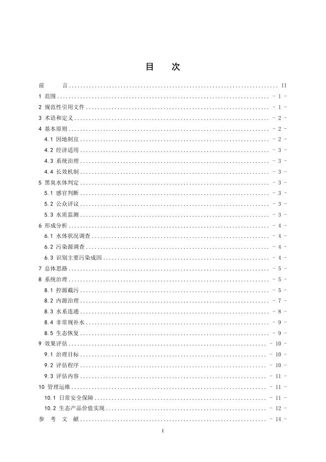 T/HSES 0004-2025 标准预览