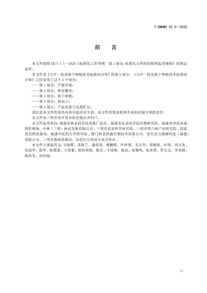 T/SMHMX 02.5-2025 标准预览