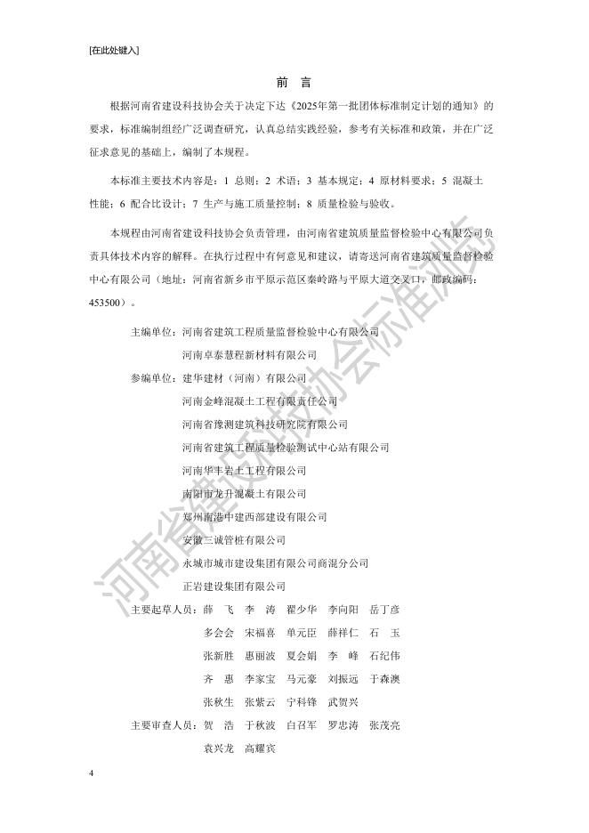 T/YCST 033-2025 标准预览