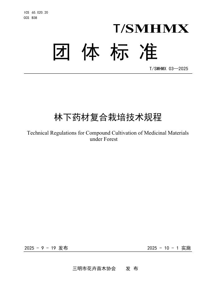 T/SMHMX 03-2025 标准预览