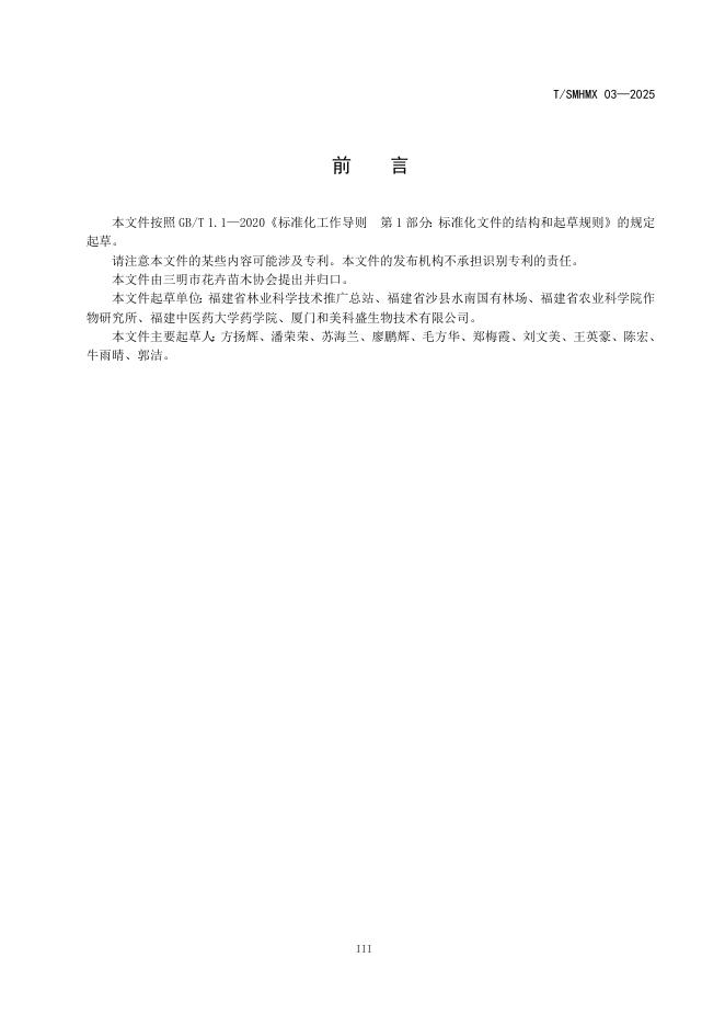 T/SMHMX 03-2025 标准预览
