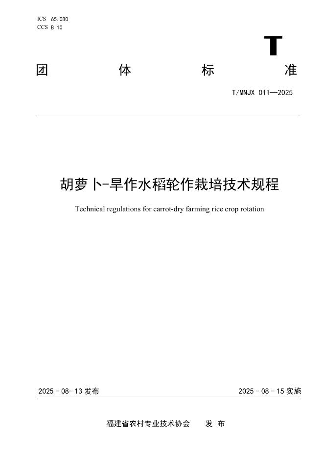 T/MNJX 011-2025 标准预览