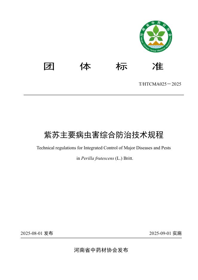 T/HTCMA 025-2025 标准预览
