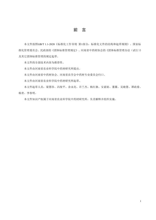 T/HTCMA 025-2025 标准预览