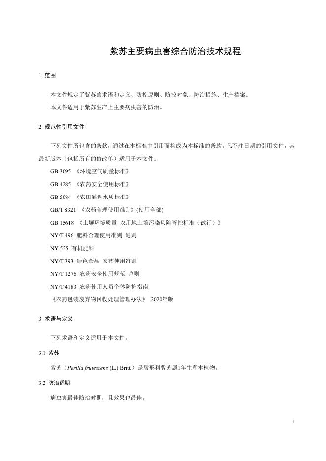 T/HTCMA 025-2025 标准预览