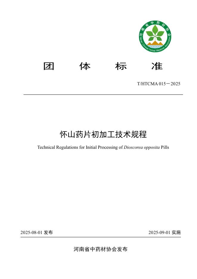 T/HTCMA 015-2025 标准预览