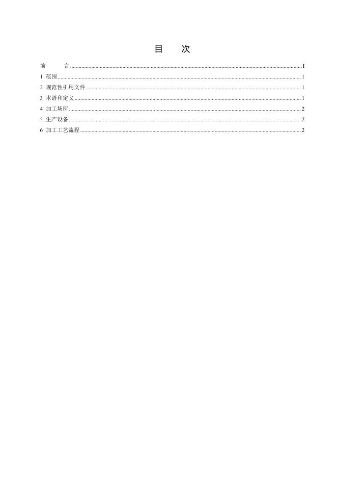 T/HTCMA 015-2025 标准预览