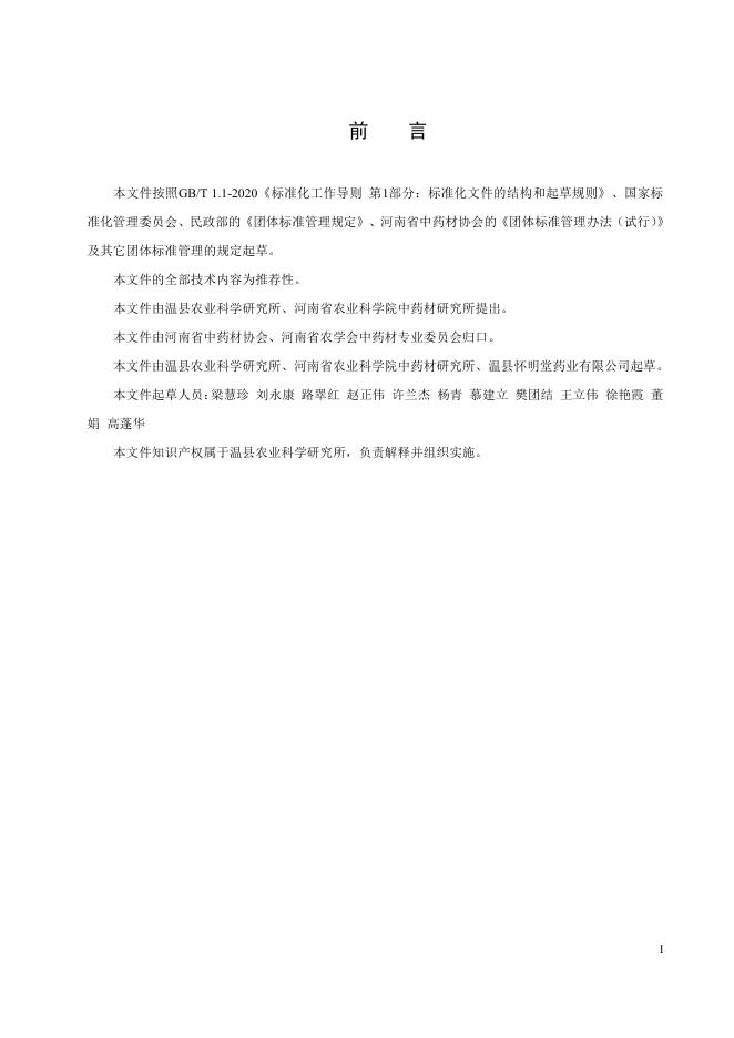 T/HTCMA 015-2025 标准预览