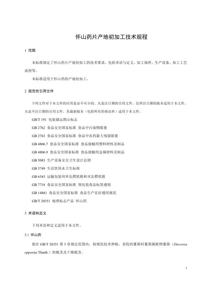 T/HTCMA 015-2025 标准预览