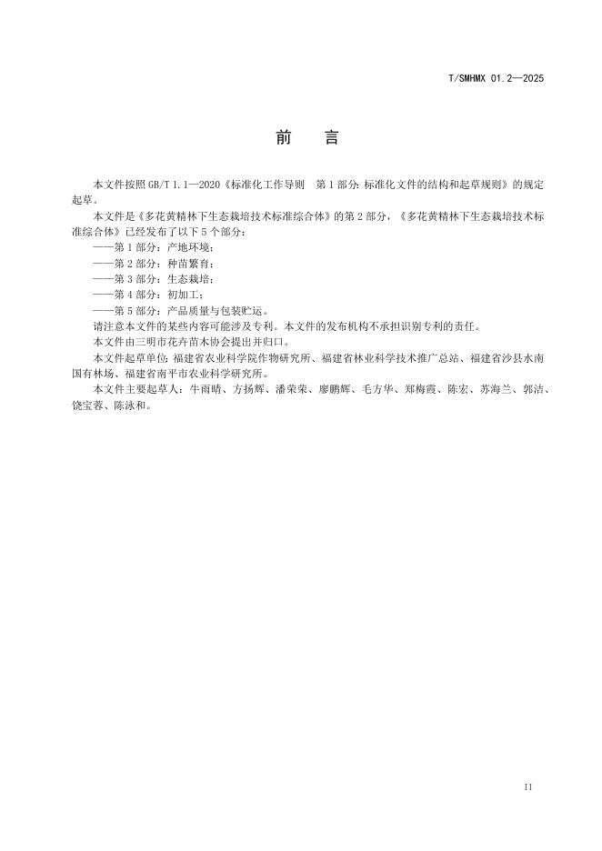 T/SMHMX 01.2-2025 标准预览