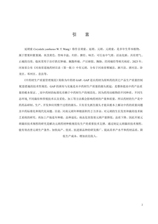 T/HTCMA 022-2025 标准预览