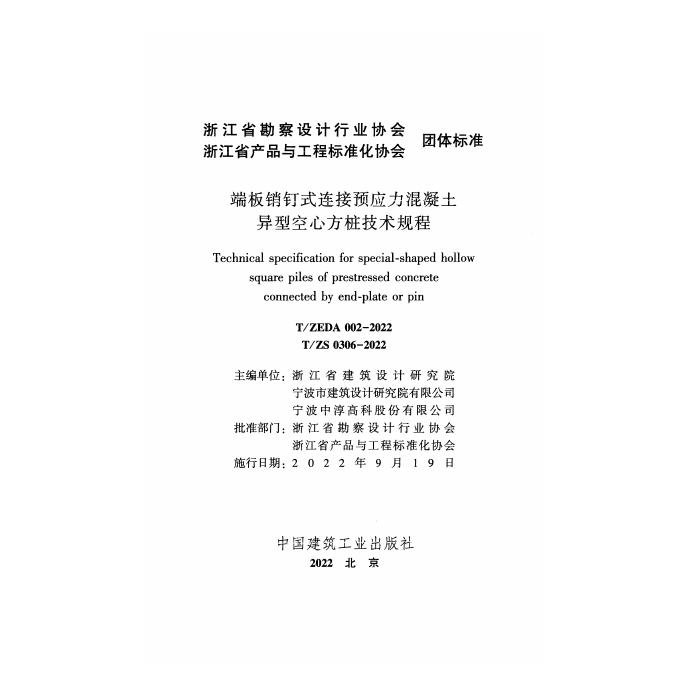 T/ZEDA 002-2022 标准预览